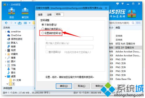 xp系统好压软件不能给压缩文件加密的解决方法(3)