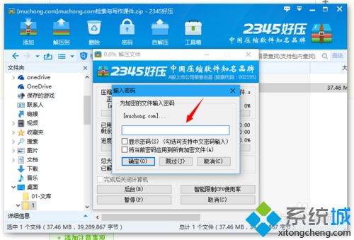 xp系统好压软件不能给压缩文件加密的解决方法(5)
