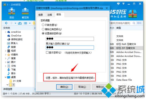 xp系统好压软件不能给压缩文件加密的解决方法(4)
