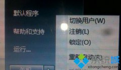 深度技术Windows7系统开始菜单睡眠选项是灰色的怎么办