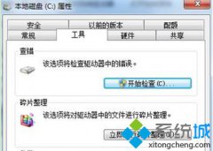 电脑公司Windows7系统取消开机自动检测E盘的教程