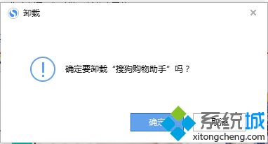 win7怎么关闭搜狗购物助手|win7卸载搜狗购物助手的方法(3)