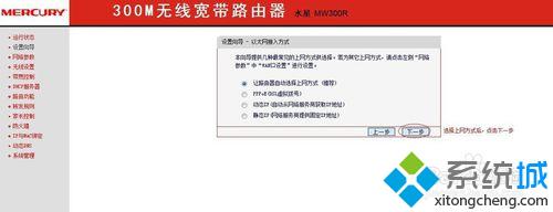mercury无线路由器设置(2)