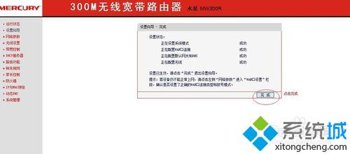 mercury无线路由器设置(5)