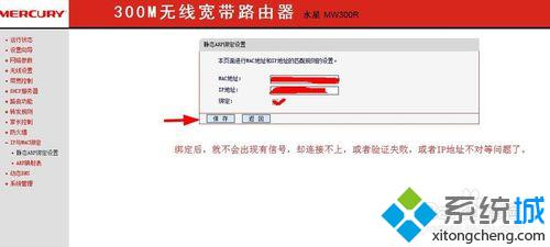 mercury无线路由器设置(7)