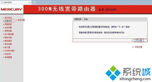 mercury无线路由器设置(1)