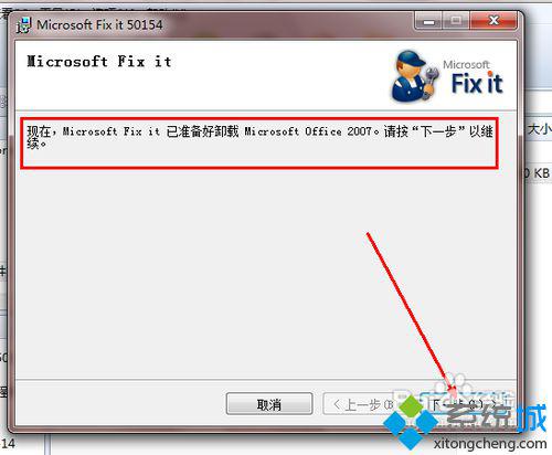 深度技术windows7系统office2007不能卸载的应对技巧(3)