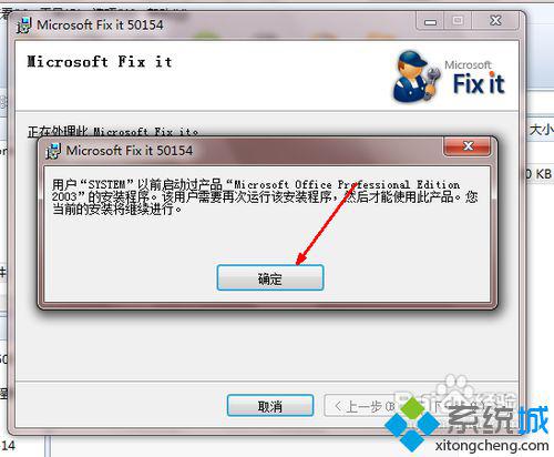 深度技术windows7系统office2007不能卸载的应对技巧(2)