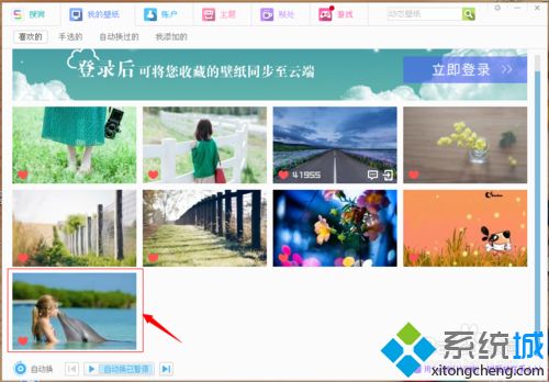 xp系统下将搜狗壁纸图片保存到桌面的方法(2)