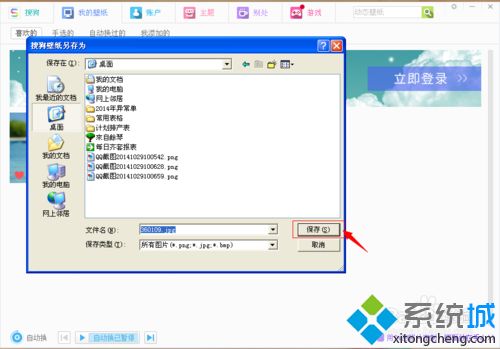 xp系统下将搜狗壁纸图片保存到桌面的方法(4)