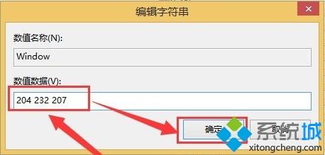 win8怎么设置绿色护眼模式|win8使用注册表设置保护色的方法(2)