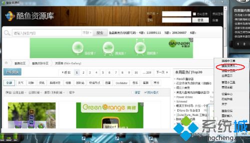 windows10系统如何使用酷鱼桌面(9)