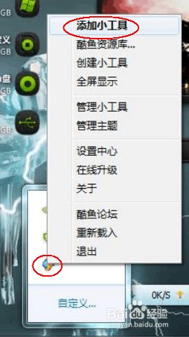 windows10系统如何使用酷鱼桌面(5)