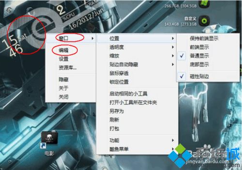 windows10系统如何使用酷鱼桌面(7)