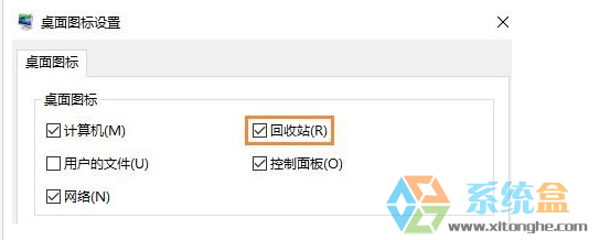 回收站图标删除了怎么恢复(3)
