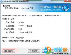 深度技术Windows7系统一键备份还原的详细教程