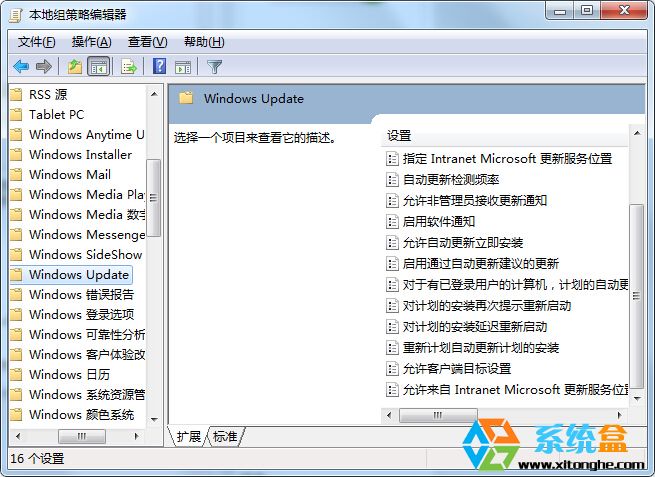 如何让Win7系统更新补丁之后不提示重启？