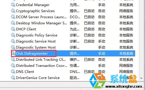 Win7 32位系统磁盘碎片整理服务如何关闭？