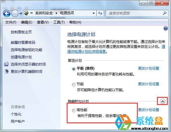 win7 64位系统设置电源计划为高性能的方法(1)