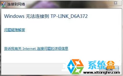 笔记本win7系统无线信号很好却无法连接或连接上也不能上网解决方法