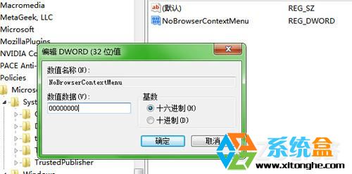 Win7纯净版系统浏览器右键点击没反应怎么办？(2)