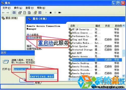 win7旗舰版系统无法加载远程访问服务连接管理器的解决方法