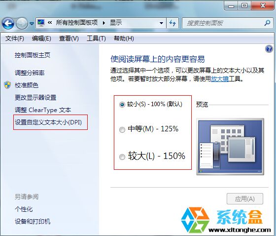 Win7旗舰版如何调整文字大小？(2)