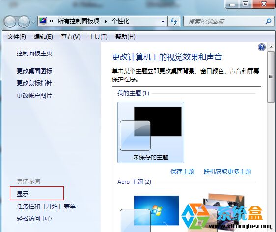 Win7旗舰版如何调整文字大小？(1)