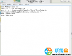深度技术windows7系统程序图标显示不正常怎么办