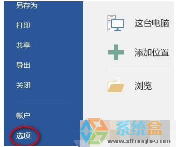 win10系统word编辑时汉字输入出现故障怎么解决