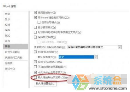 win10系统word编辑时汉字输入出现故障怎么解决(1)