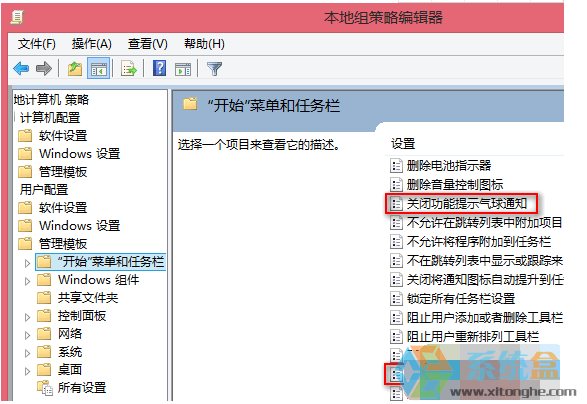 如何关闭win8.1系统中气球通知 取消系统消息通知的方法(1)