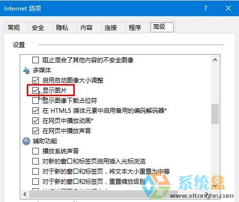 win7网页不显示图片该怎么办？网页不显示图片了的解决方法