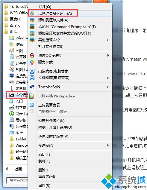 win7连不上网提示未能连接一个windowe服务的解决方法(4)