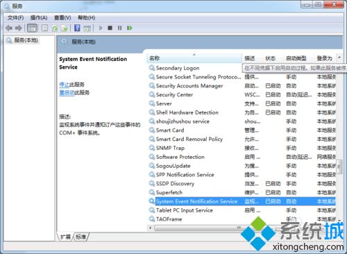 win7连不上网提示未能连接一个windowe服务的解决方法(3)