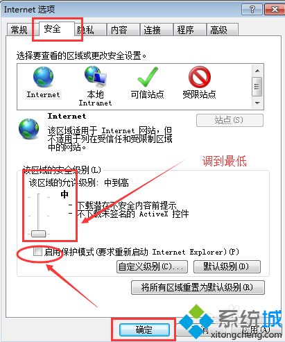 win7系统ie如何启用保护模式|win7解除ie保护模式禁用的方法(2)