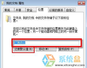 怎样更改win7我的文档默认位置？win7我的文档默认路径修改方法！(2)