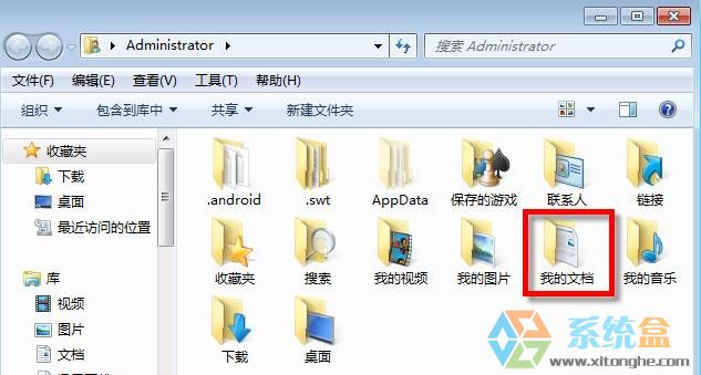 怎样更改win7我的文档默认位置？win7我的文档默认路径修改方法！(1)