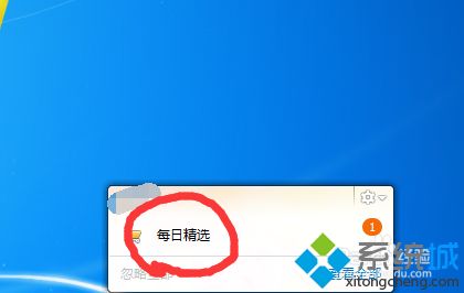 win7系统qq总是弹出每日精选怎么办|win7关闭每日精选的方法