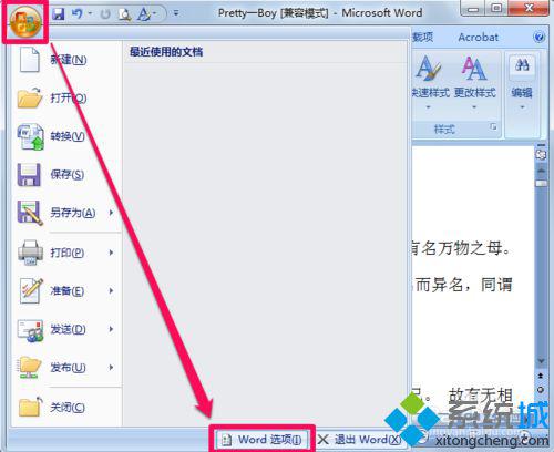 word模板路径