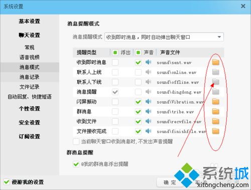 xp系统下找到阿里旺旺安装路径文件夹的方法(5)