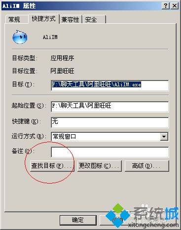 xp系统下找到阿里旺旺安装路径文件夹的方法(1)