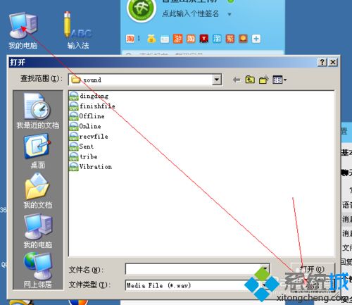 xp系统下找到阿里旺旺安装路径文件夹的方法(8)