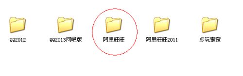 xp系统下找到阿里旺旺安装路径文件夹的方法(11)