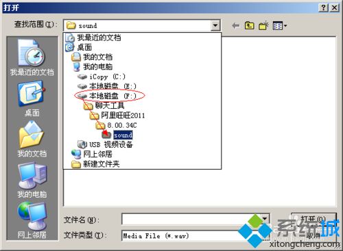 xp系统下找到阿里旺旺安装路径文件夹的方法(7)