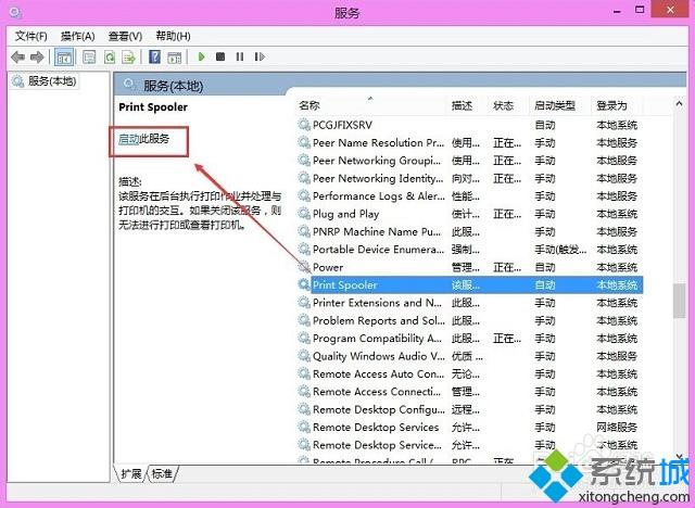 win8打印机提示终结点映射器中没有更多的终结点可用怎么办(4)