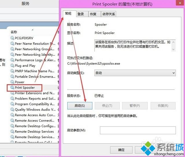 win8打印机提示终结点映射器中没有更多的终结点可用怎么办(5)
