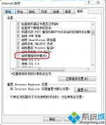 系统之家windows7系统ie11浏览器打开网页显示空白页怎么办