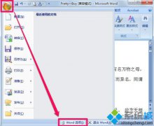word模板路径找不到怎么办