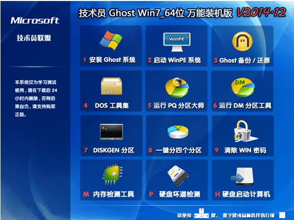 技术员联盟win7 64位纯净版装机版下载(2)